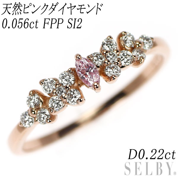 新品 希少 K18PG マーキスカット 天然ピンク ダイヤモンド リング 0.056ct FPP SI2 D0.22ct 【エスコレ】 SELBY 送料サービス