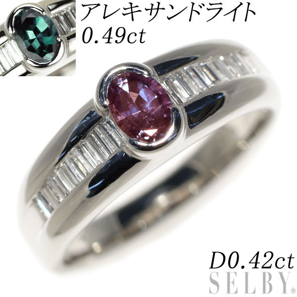 【中古】 希少 Pt900 アレキサンドライト ダイヤモンド リング 0.49ct D0.42ct SELBY 送料サービス