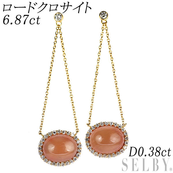 【中古】 K18YG ロードクロサイト ダイヤモンド ピアス 6.87ct D0.38ct SELBY 送料サービス 117,700円