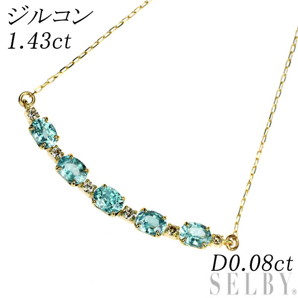 【中古】 K18YG ジルコン ダイヤモンド ペンダントネックレス 1.43ct D0.08ct SELBY 送料サービス