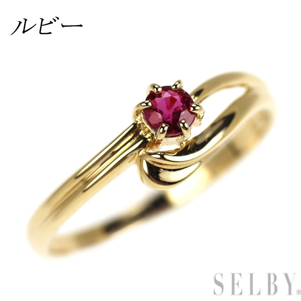 【中古】 K18YG ルビー リング SELBY 送料サービス