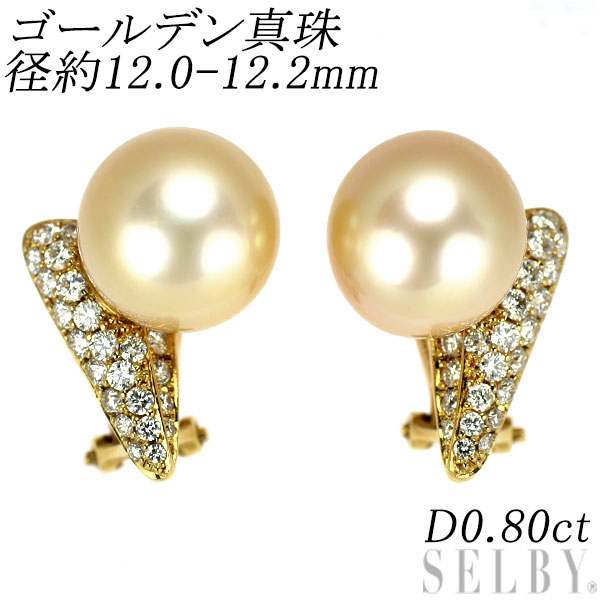 【中古】 K18YG ゴールデンパール ダイヤモンド ピアス 径約12.0-12.2mm D0.80ct SELBY 送料サービス｜SELBY 87,465円