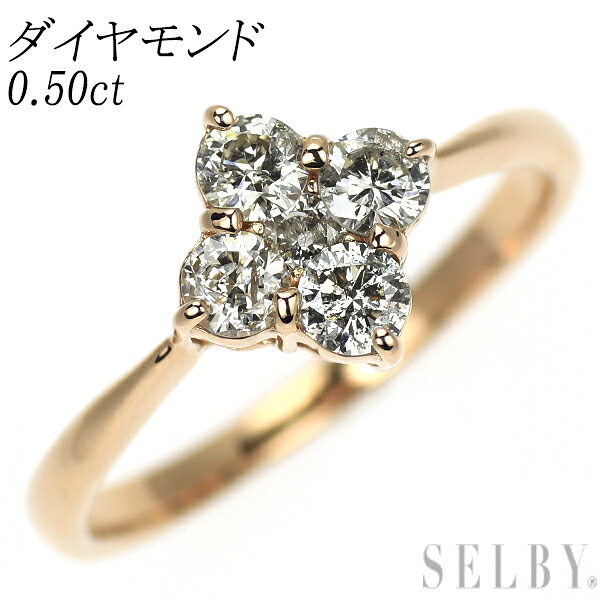 【中古】 K18PG ダイヤモンド リング 0.50ct SELBY 送料サービス