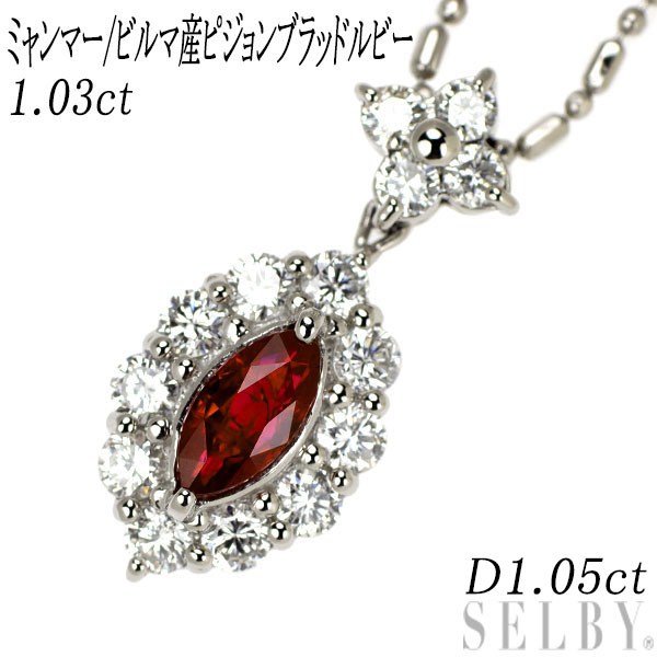 【中古】 Pt900/ Pt850 ミャンマー/ビルマ産 ピジョンブラッドルビー ダイヤモンド ペンダントネックレス 1.03ct D1.05ct SELBY 送料サービス｜SELBY