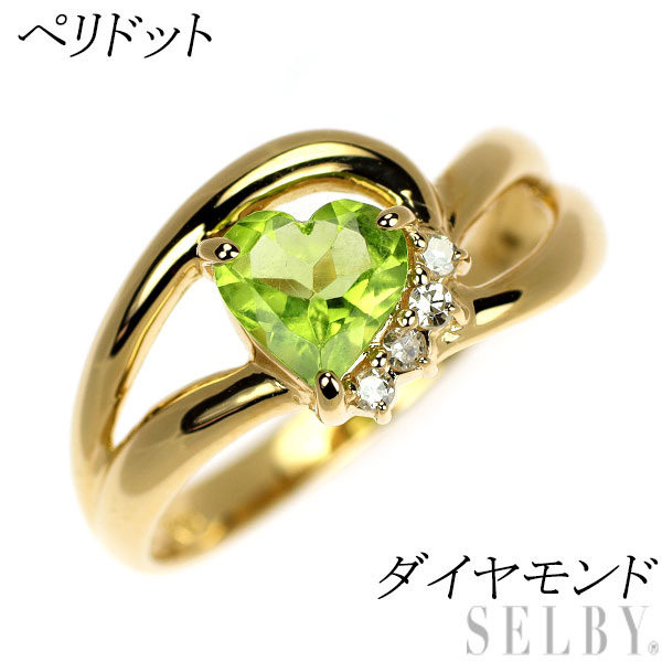【中古】 K18YG ハートシェイプ ペリドット ダイヤモンド リング SELBY 送料サービス|SELBY