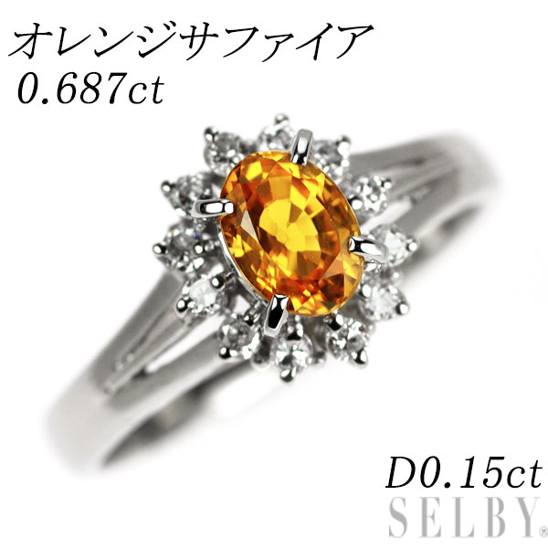 【中古】 Pt900 オレンジサファイア ダイヤモンド リング 0.687ct D0.15ct SELBY 送料サービス