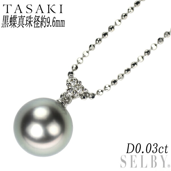 【中古】 田崎真珠 K18WG 黒蝶 真珠 ダイヤモンド ペンダントネックレス 径約9.6mm D0.03ct SELBY 送料サービス TASAKI 73,563円