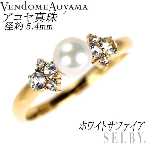 【中古】 ヴァンドーム青山 K18YG アコヤ 真珠 ホワイトサファイア リング 径約5.4mm SELBY 送料サービス Vendome