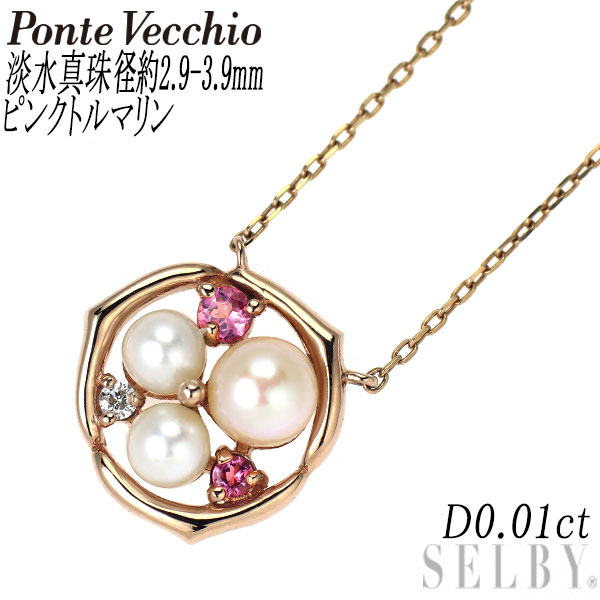 【中古】 ポンテヴェキオ K10PG 淡水真珠 ピンクトルマリン ダイヤモンド ペンダントネックレス 径約2.9-3.9mm D0.01ct SELBY 送料サービス Ponte Vecchio
