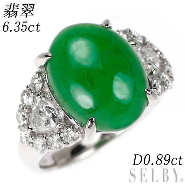 【中古】 Pt900 翡翠/ヒスイ ダイヤモンド リング 6.35ct D0.89ct SELBY 送料サービス 203,300円
