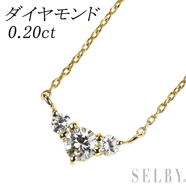 【中古】 K18YG ダイヤモンド ペンダントネックレス 0.20ct SELBY 送料サービス｜SELBY