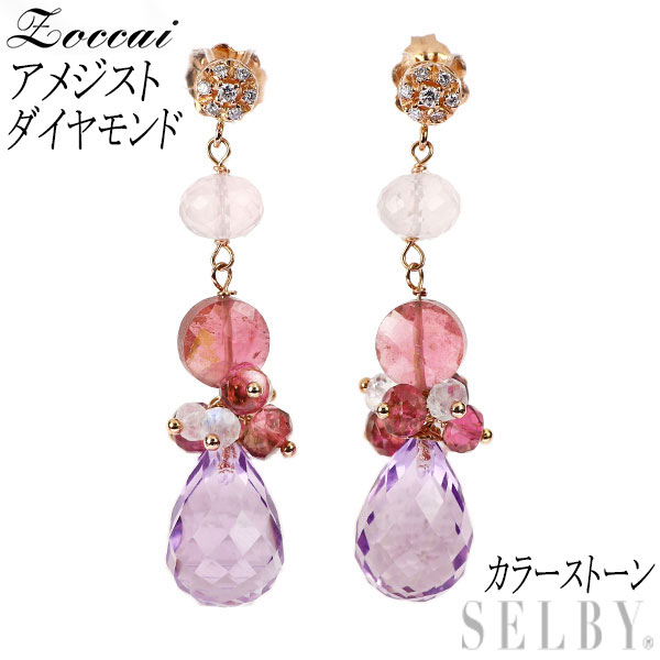 【中古】 ゾッカイ（ZOCCAI） K18PG アメジスト ダイヤモンド カラーストーン ピアス SELBY 送料サービス