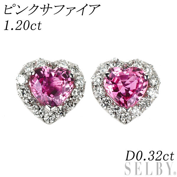 新品 Pt900 ハートシェイプ ピンクサファイア ダイヤモンド ピアス 1.20ct D0.32ct 【エスコレ】 SELBY 送料サービス