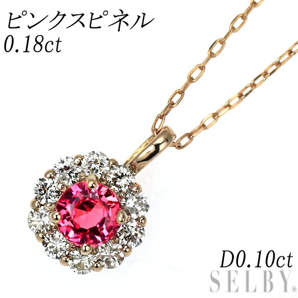 【中古】 K18PG ピンクスピネル ダイヤモンド ペンダントネックレス 0.18ct D0.10ct SELBY 送料サービス