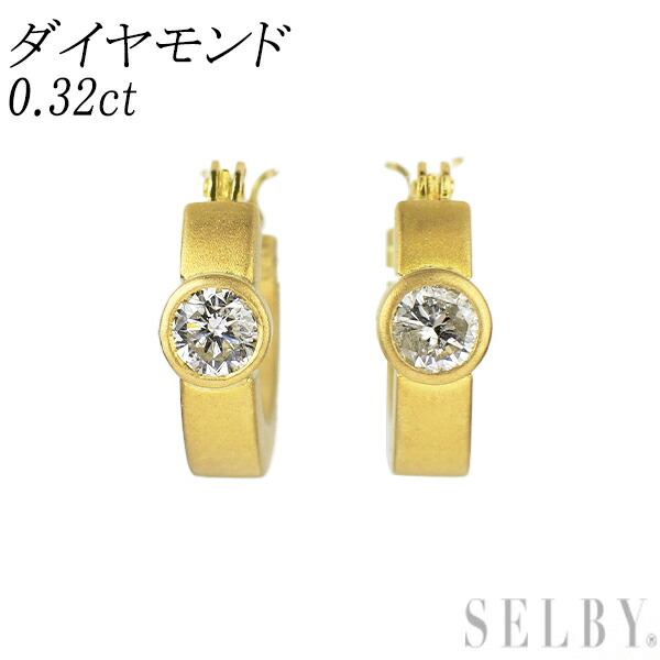 【中古】 K18YG ダイヤモンド ピアス 0.32ct SELBY 送料サービス