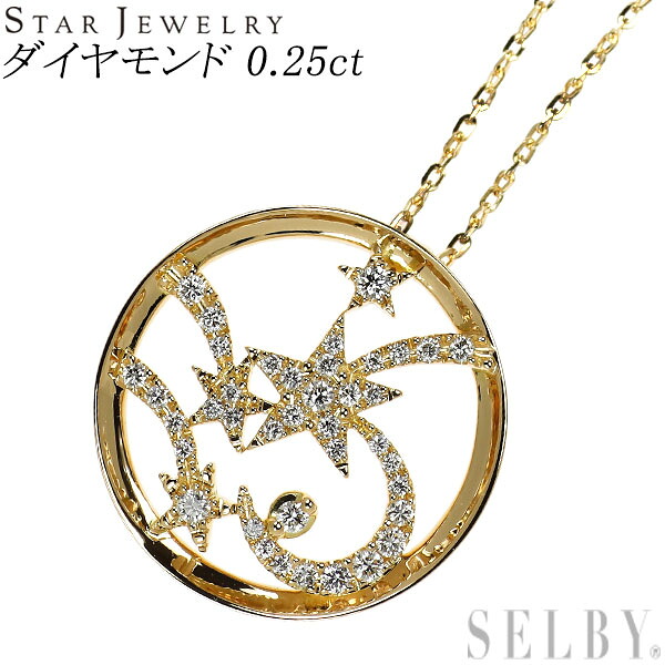 【中古】 スタージュエリー K18YG ダイヤモンド ペンダントネックレス 0.25ct 満月 流れ星 SELBY 送料サービス STAR JEWELRY