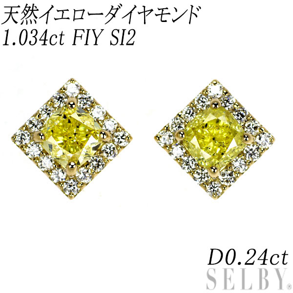 新品 K18YG 天然イエローダイヤモンド ピアス 1.034ct FIY SI2 D0.24ct【エスコレ】スタッド SELBY 送料サービス