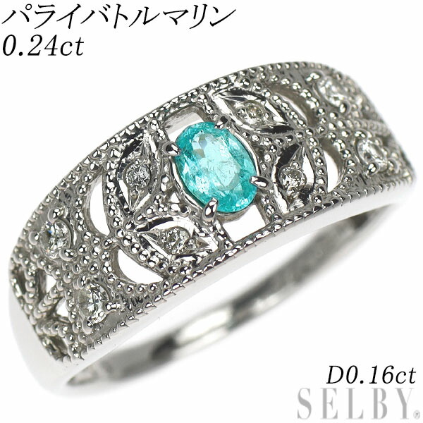 【中古】 Pt900 パライバトルマリン ダイヤモンド リング 0.24ct D0.16ct SELBY 送料サービス 120,375円
