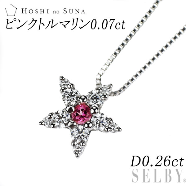 【中古】 星の砂 Pt900/ Pt850 ピンクトルマリン ダイヤモンド ペンダントネックレス 0.07ct D0.26ct スター 星 SELBY 送料サービス|SELBY