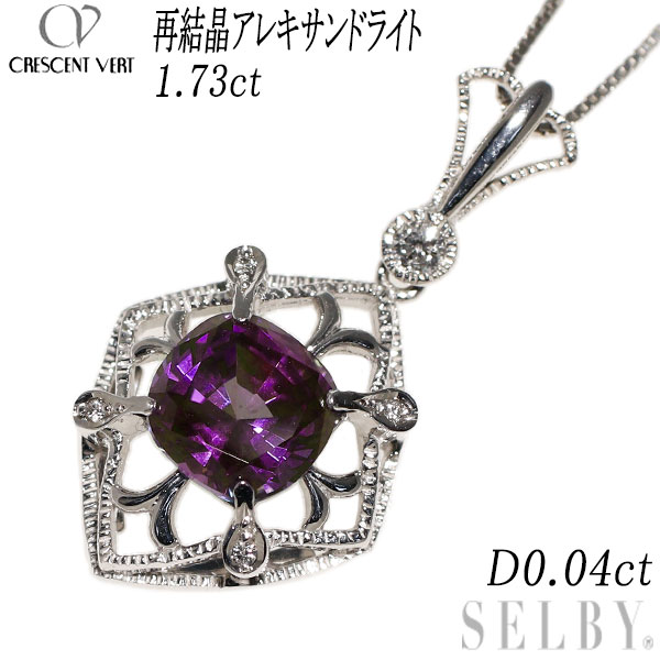 【中古】 クレサンベール K18WG 再結晶アレキサンドライト ダイヤモンド ペンダントネックレス 1.73ct D0.04ct SELBY 送料サービス