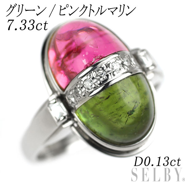 【中古】 Pt900 グリーン/ピンク トルマリン ダイヤモンド リング 7.33ct D0.13ct SELBY 送料サービス|SELBY