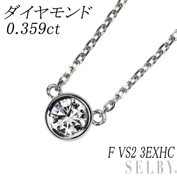 【中古】 Pt900/ Pt850 ダイヤモンド ペンダントネックレス 0.359ct F VS2 3EXHC SELBY 送料サービス
