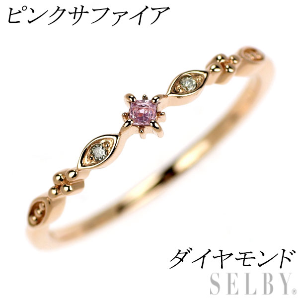 【中古】 K10PG ピンクサファイア ダイヤモンド リング SELBY 送料サービス