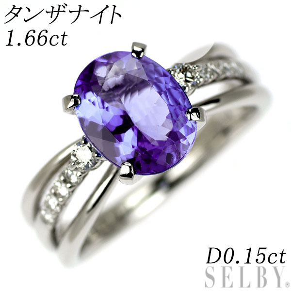 【中古】 Pt900 タンザナイト ダイヤモンド リング 1.66ct D0.15ct SELBY 送料サービス