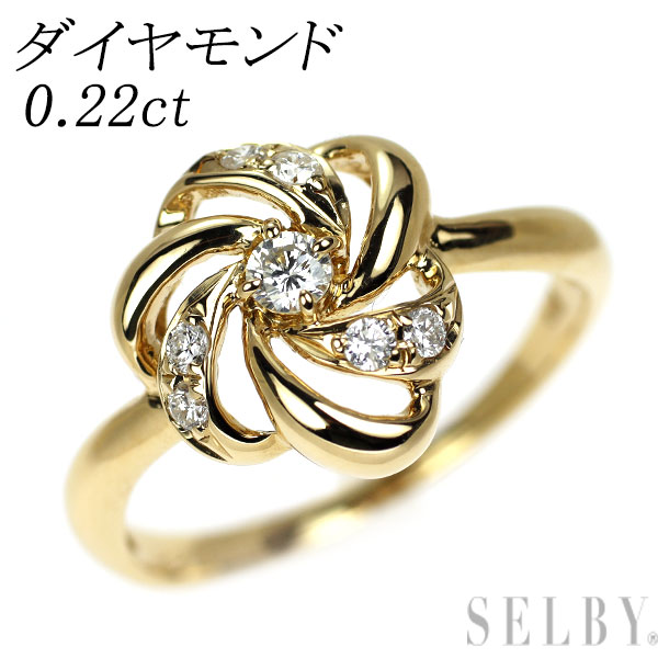 【中古】 K18YG ダイヤモンド リング 0.22ct SELBY 送料サービス