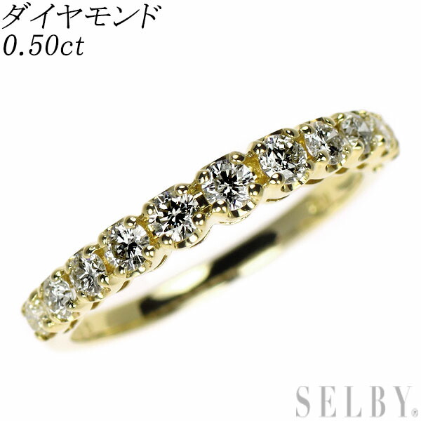 【中古】 K18YG ダイヤモンド リング 0.50ct ハーフエタニティ SELBY 送料サービス