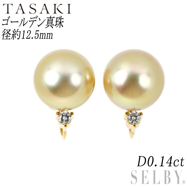 【中古】 田崎真珠 K18YG ゴールデンパール ダイヤモンド イヤリング 径約12.5mm D0.14ct SELBY 送料サービス TASAKI|SELBY