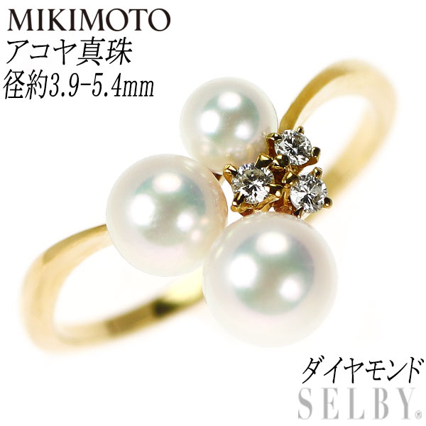 【中古】 ミキモト K18YG アコヤ真珠 ダイヤモンド リング 径約3.9-5.4mm SELBY 送料サービス MIKIMOTO