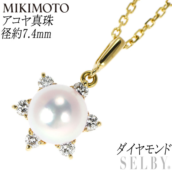 【中古】 ミキモト K18YG アコヤ真珠 ダイヤモンド ペンダントネックレス 径約7.4mm SELBY 送料サービス MIKIMOTO|SELBY