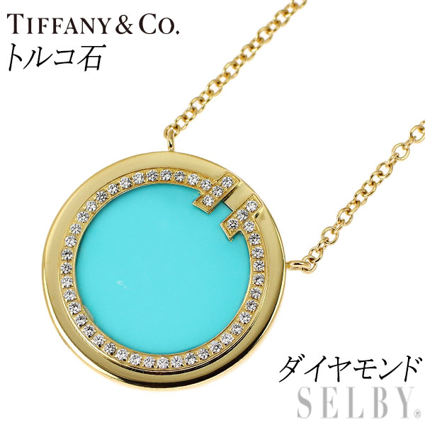 【中古】 ティファニー K18YG トルコ石 ダイヤモンド ペンダントネックレス Tサークル SELBY 送料サービス Tiffany