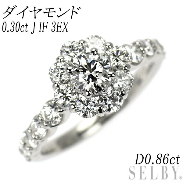 【中古】 Pt900 ダイヤモンド リング 0.30ct J IF 3EX D0.86ct SELBY 送料サービス