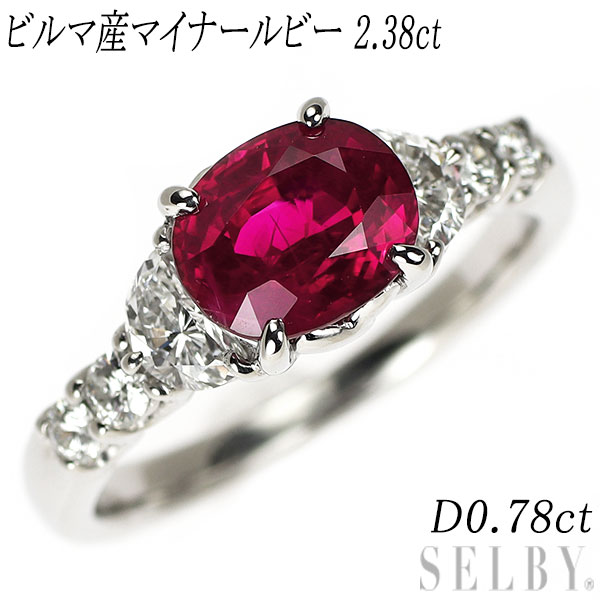 【中古】 Pt900 ビルマ産 マイナー ルビー ダイヤモンド リング 2.38ct D0.78ct SELBY 送料サービス