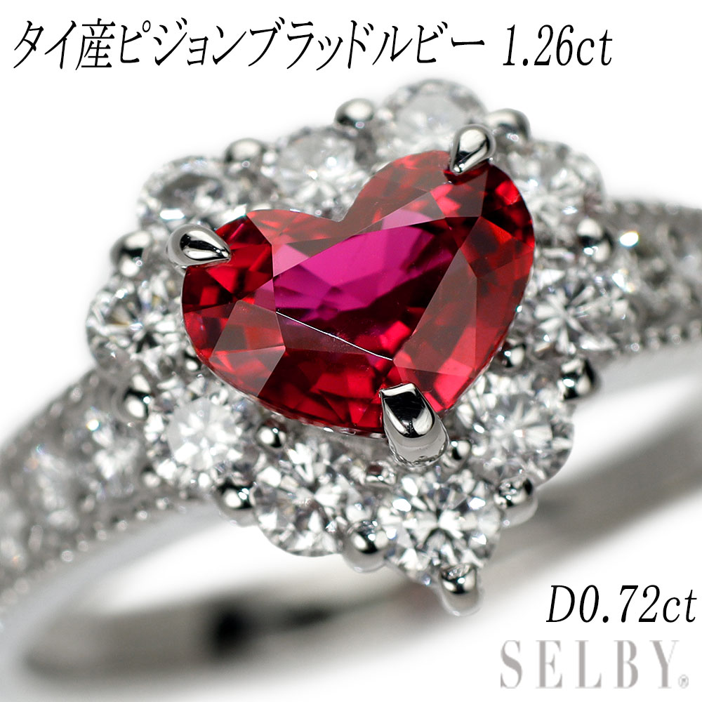 【中古】 Pt900 タイ産ピジョンブラッドルビー ダイヤモンド リング 1.26ct D0.72ct SELBY 送料サービス|SELBY