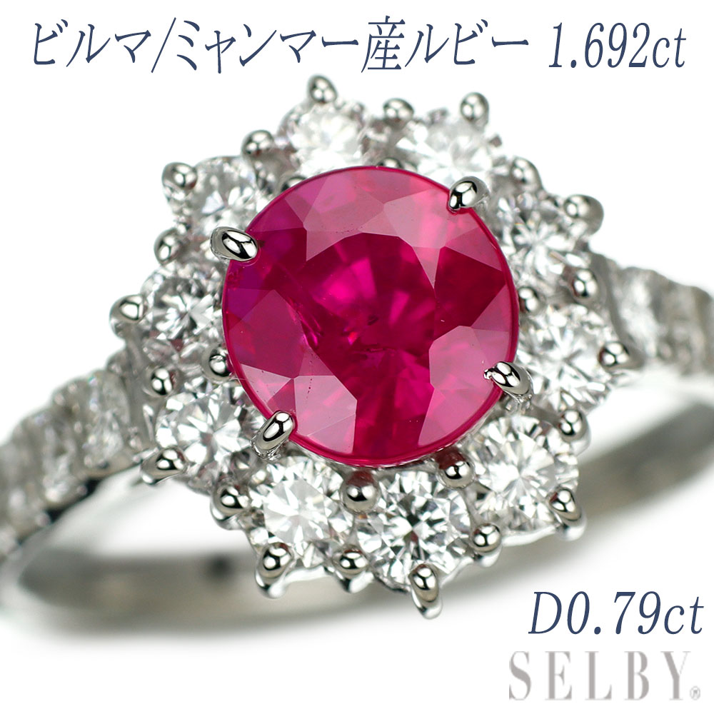 【中古】 Pt900 ミャンマー/ビルマ産ルビー ダイヤモンド リング 1.692ct D0.79ct SELBY 送料サービス|SELBY