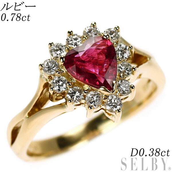 【中古】 K18YG ハートシェイプ ルビー ダイヤモンド リング 0.78ct D0.38ct SELBY 送料サービス