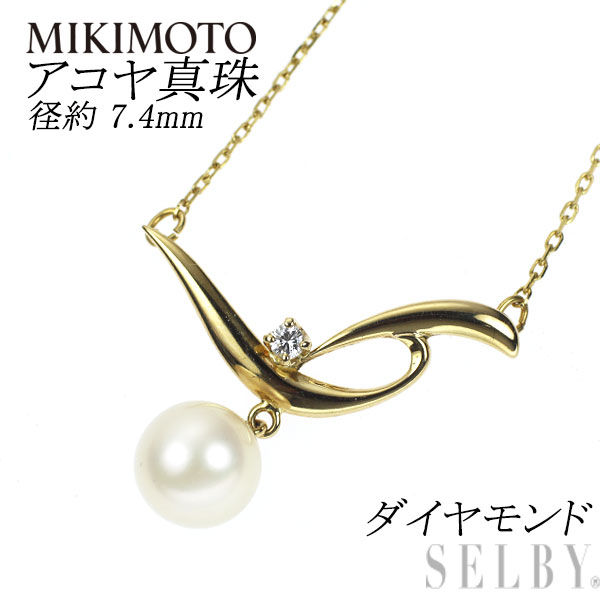 【中古】 ミキモト K18YG アコヤ 真珠/パール ダイヤモンド ペンダントネックレス 径約 7.4mm SELBY 送料サービス MIKIMOTO