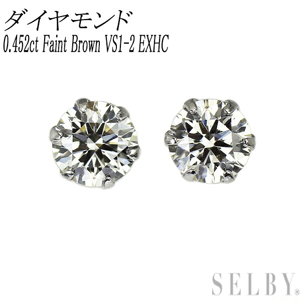 新品 Pt900 ダイヤモンド ピアス 0.452ct Faint Brown VS1-2 EXHC SELBY 送料サービス 35,490円