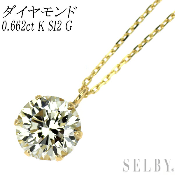 新品 K18YG LDH ダイヤモンド ペンダントネックレス 0.662ct K SI2 G SELBY 送料サービス｜SELBY