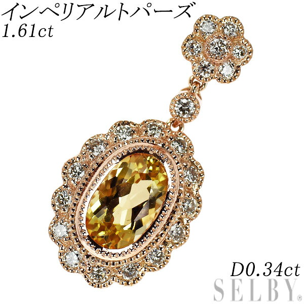 【中古】 K18PG インペリアルトパーズ ダイヤモンド ペンダントトップ 1.61ct D0.34ct SELBY 送料サービス