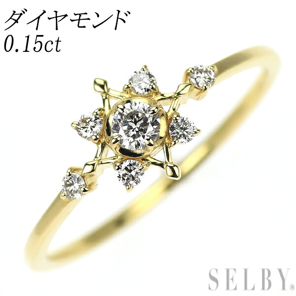 【中古】 K18YG ダイヤモンド リング 0.15ct SELBY 送料サービス