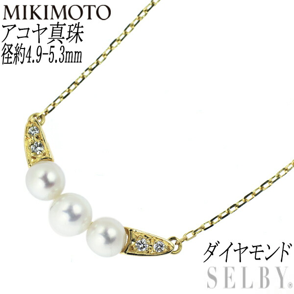 【中古】 ミキモト K18YG アコヤ真珠 ダイヤモンド ペンダントネックレス 径約4.9-5.3mm SELBY 送料サービス MIKIMOTO
