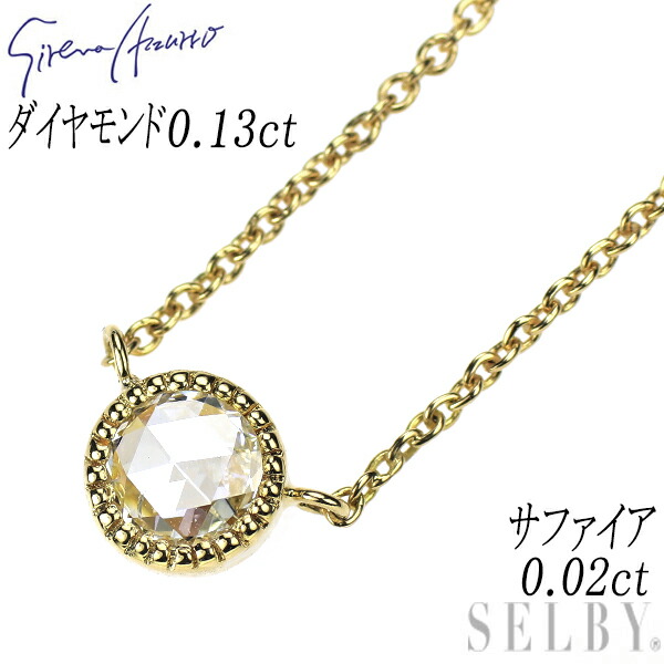 【中古】 セイレーンアズーロ K18YG ローズカット ダイヤモンド サファイア ペンダントネックレス 0.13ct 0.02ct SELBY 送料サービス