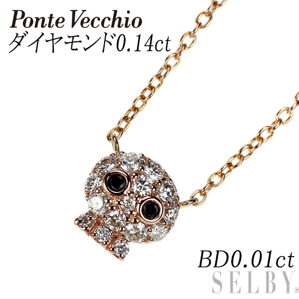 【中古】 ポンテヴェキオ K18PG ブラック/カラーレス ダイヤモンド ペンダントネックレス BD0.01ct D0.14ct ドクロ スカル 引き輪社外 SELBY 送料サービス Ponte Vecchio