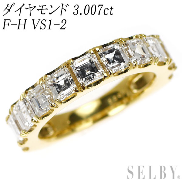 新品 K18YG カレカット ダイヤモンド リング 3.007ct F-H VS1-2 ハーフエタニティ SELBY 送料サービス