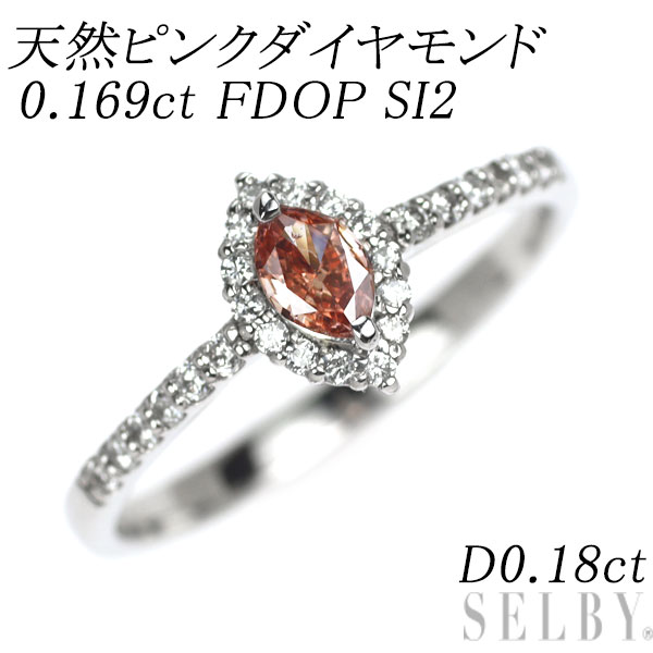 新品 希少 Pt950 マーキスカット天然ピンク ダイヤモンド リング 0.169ct FDOP SI2 D0.18ct SELBY 送料サービス