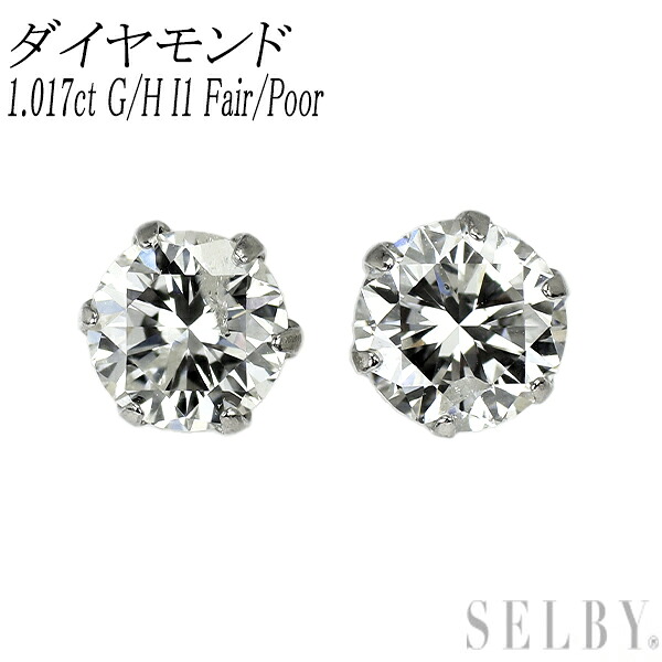 新品 Pt900 ダイヤモンド ピアス 1.017ct G/H I1 Fair/Poor SELBY 送料サービス